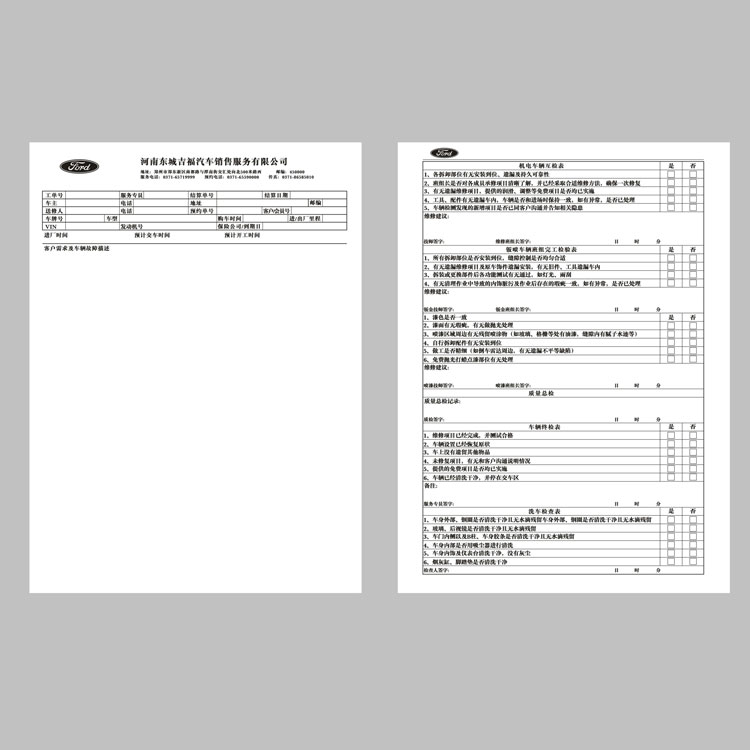 河南東城吉福售后工單三聯單