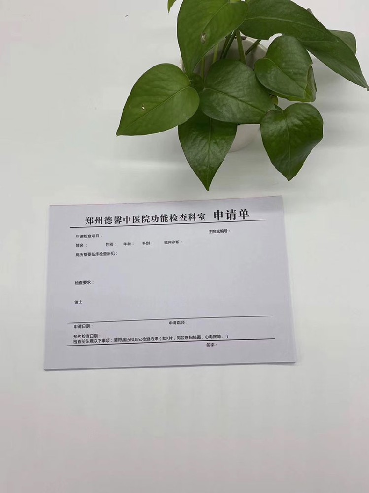 鄭州德新中醫院檢查單